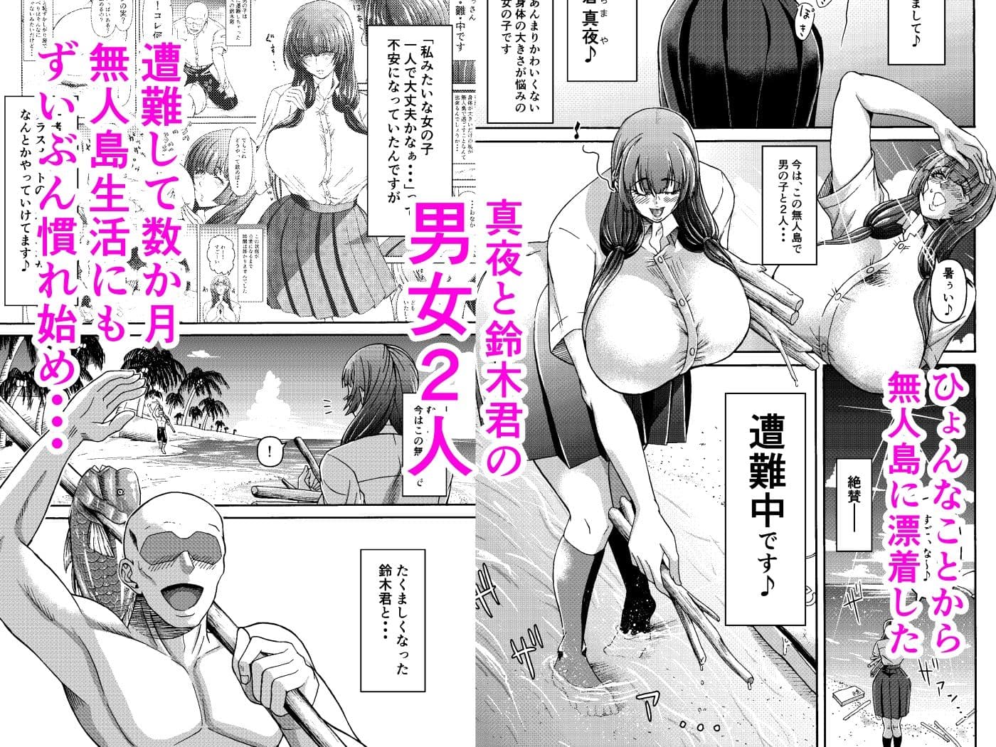 続・男女二人で無人島、何も起きないはずもなく・・・ サンプル 1