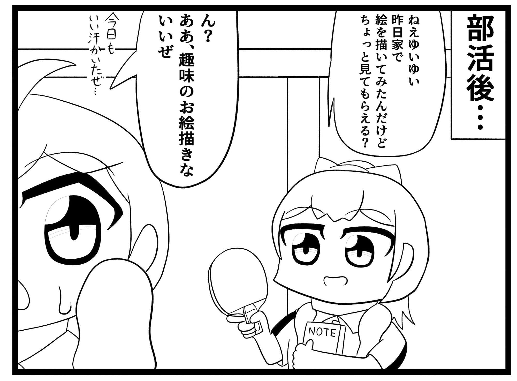 卓球4コマ「TT」第5話 サンプル 1