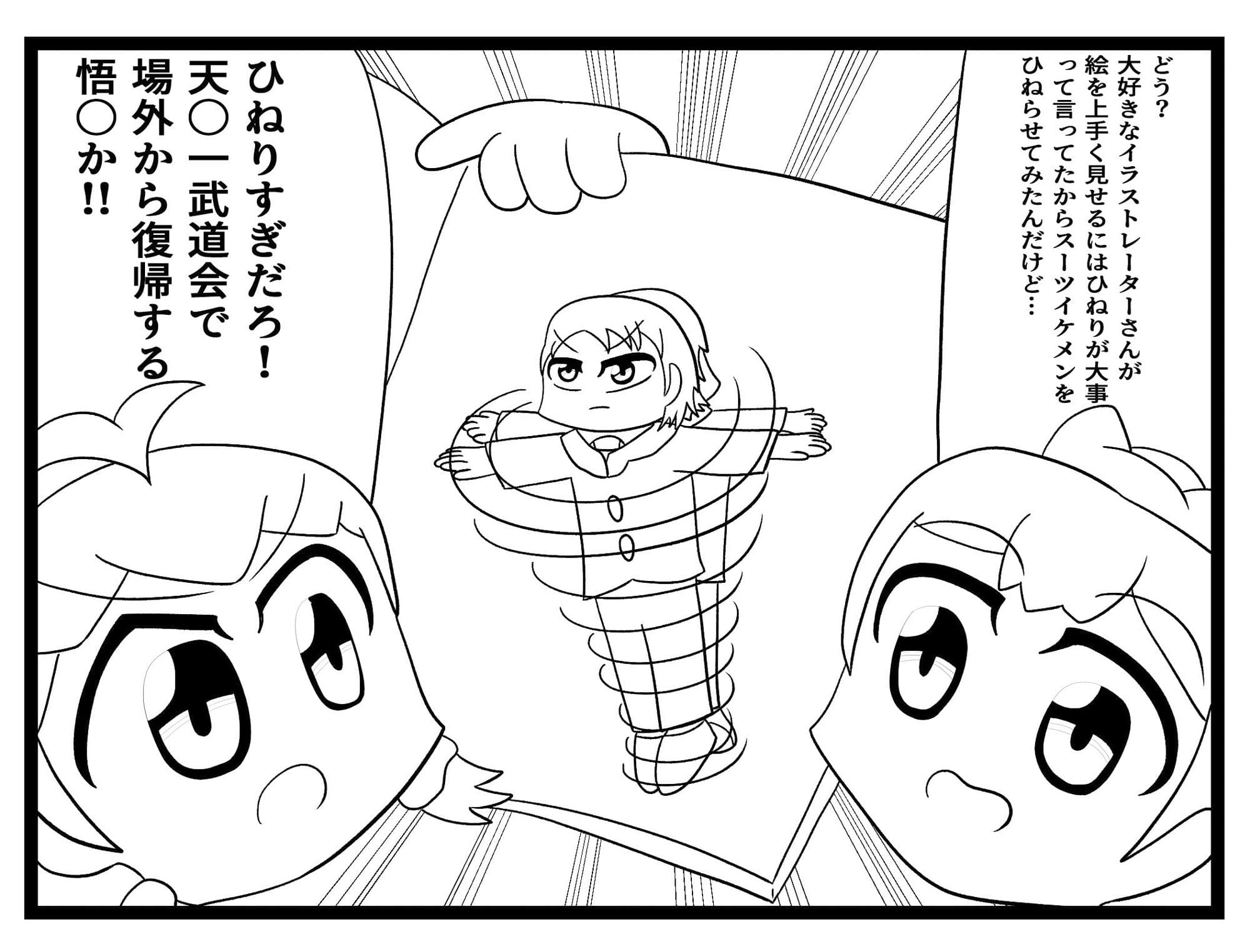 卓球4コマ「TT」第5話 サンプル 2