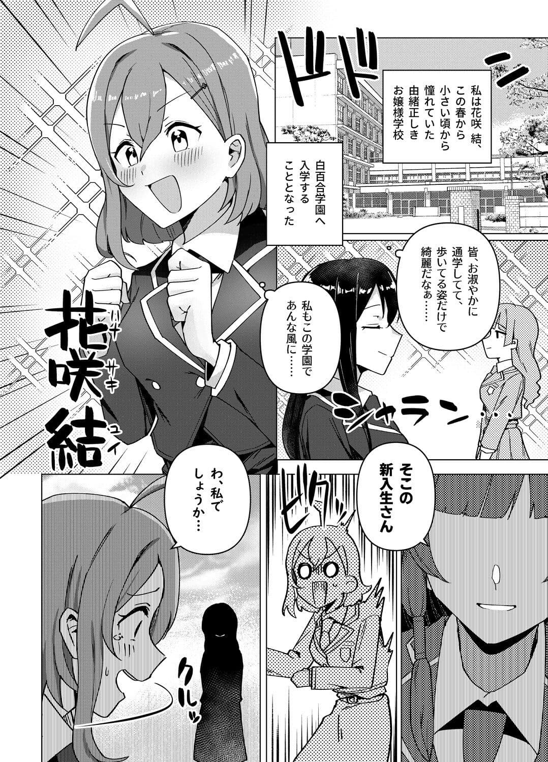 白百合学園風紀委員会 サンプル 2
