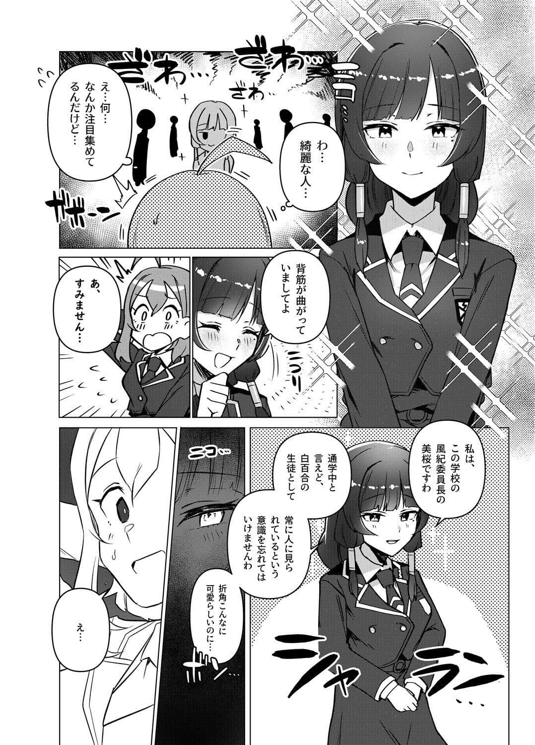 白百合学園風紀委員会 サンプル 3