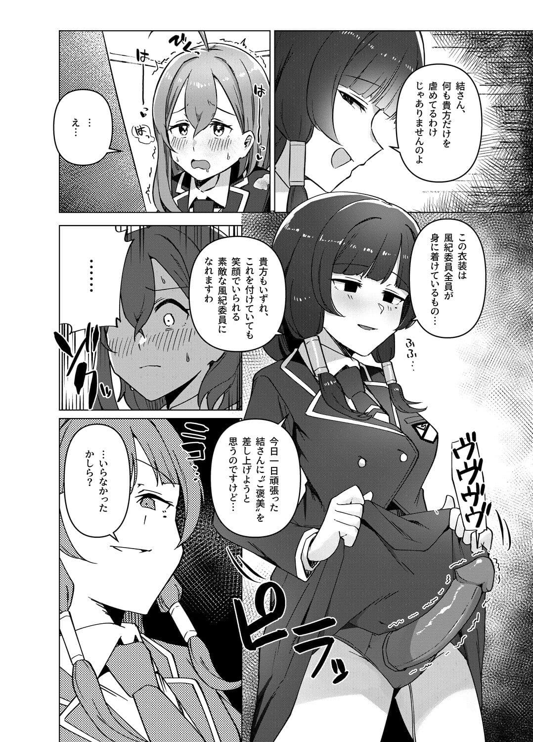 白百合学園風紀委員会 サンプル 5