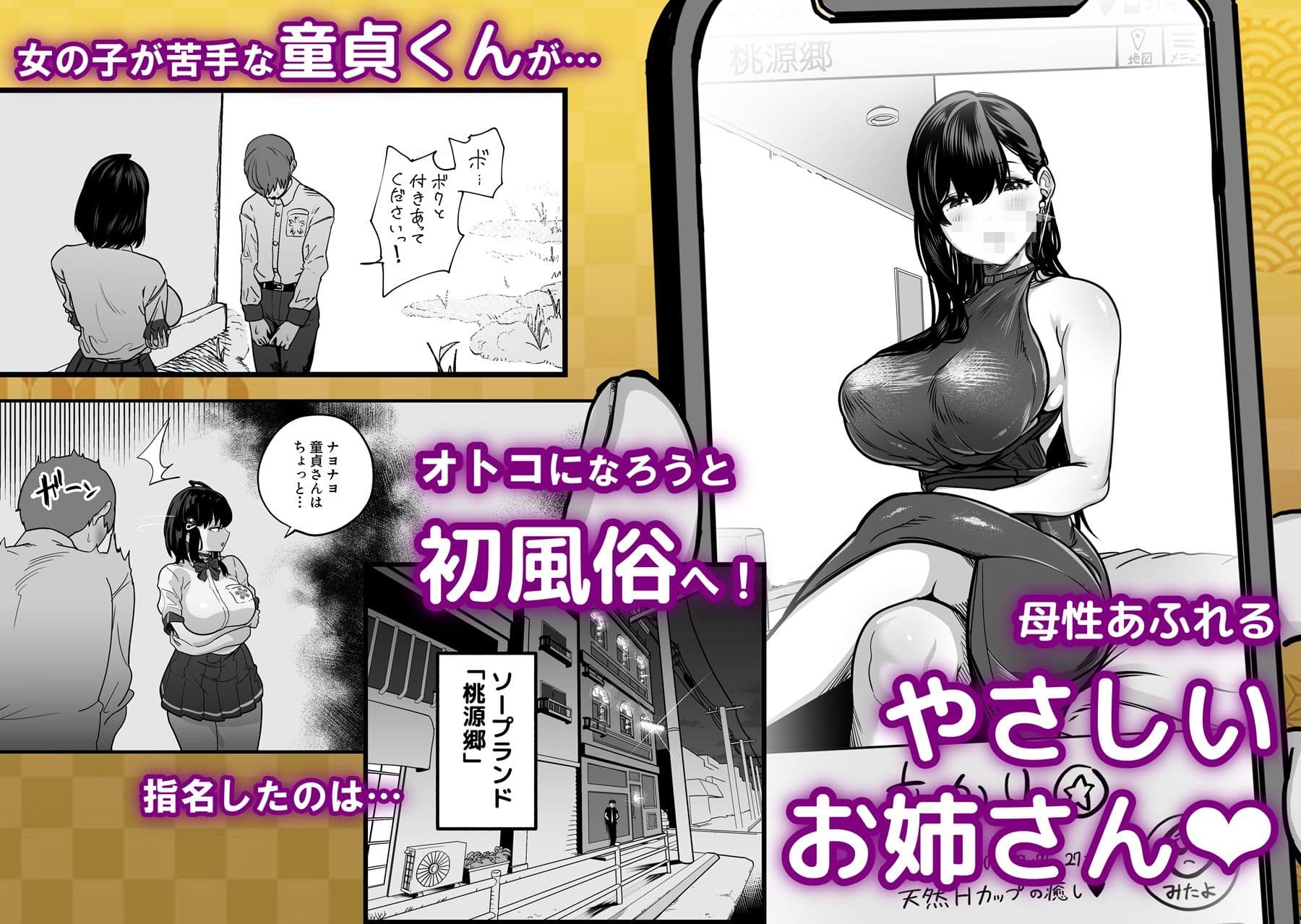 ガチ恋フーゾク -娼婦さんに童貞チンポを鍛えてもらう話- サンプル 1