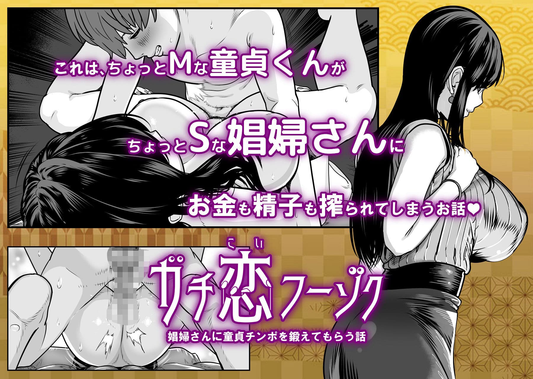 ガチ恋フーゾク -娼婦さんに童貞チンポを鍛えてもらう話- サンプル 5