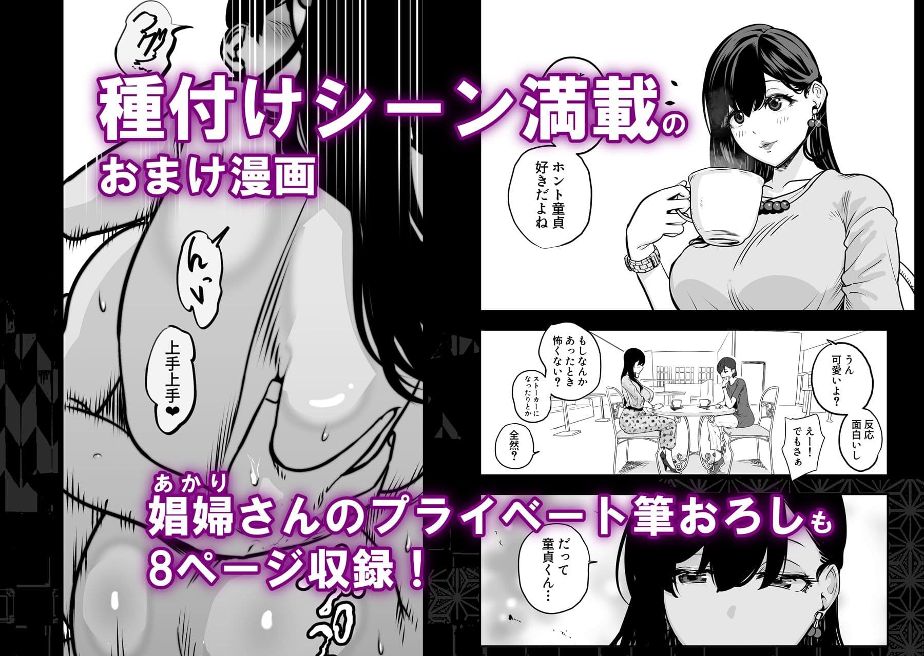 ガチ恋フーゾク -娼婦さんに童貞チンポを鍛えてもらう話- サンプル 6