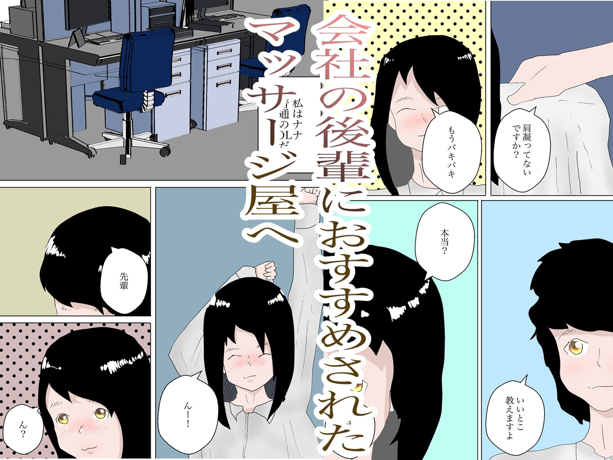 OLがマッサージ屋に行ってセックスしちゃう話 サンプル 1