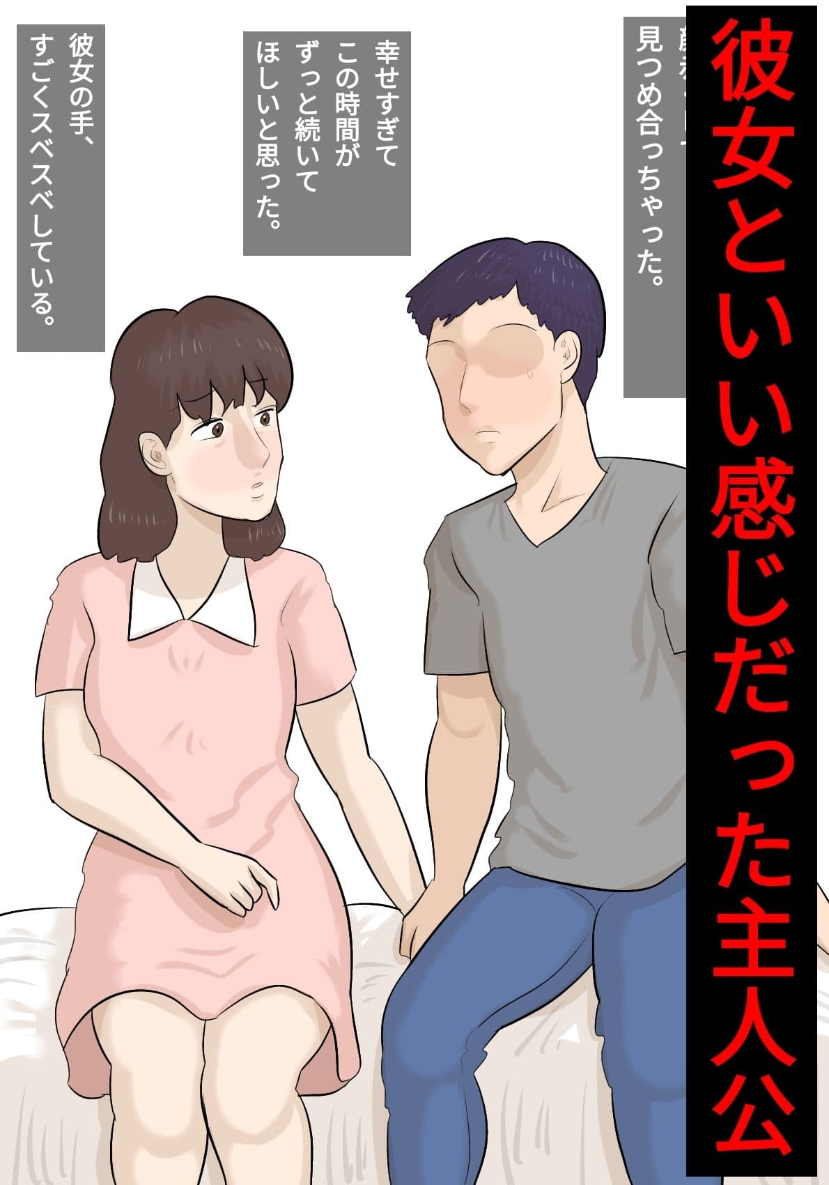 長身ママに彼女と別れさせられた。 サンプル 1