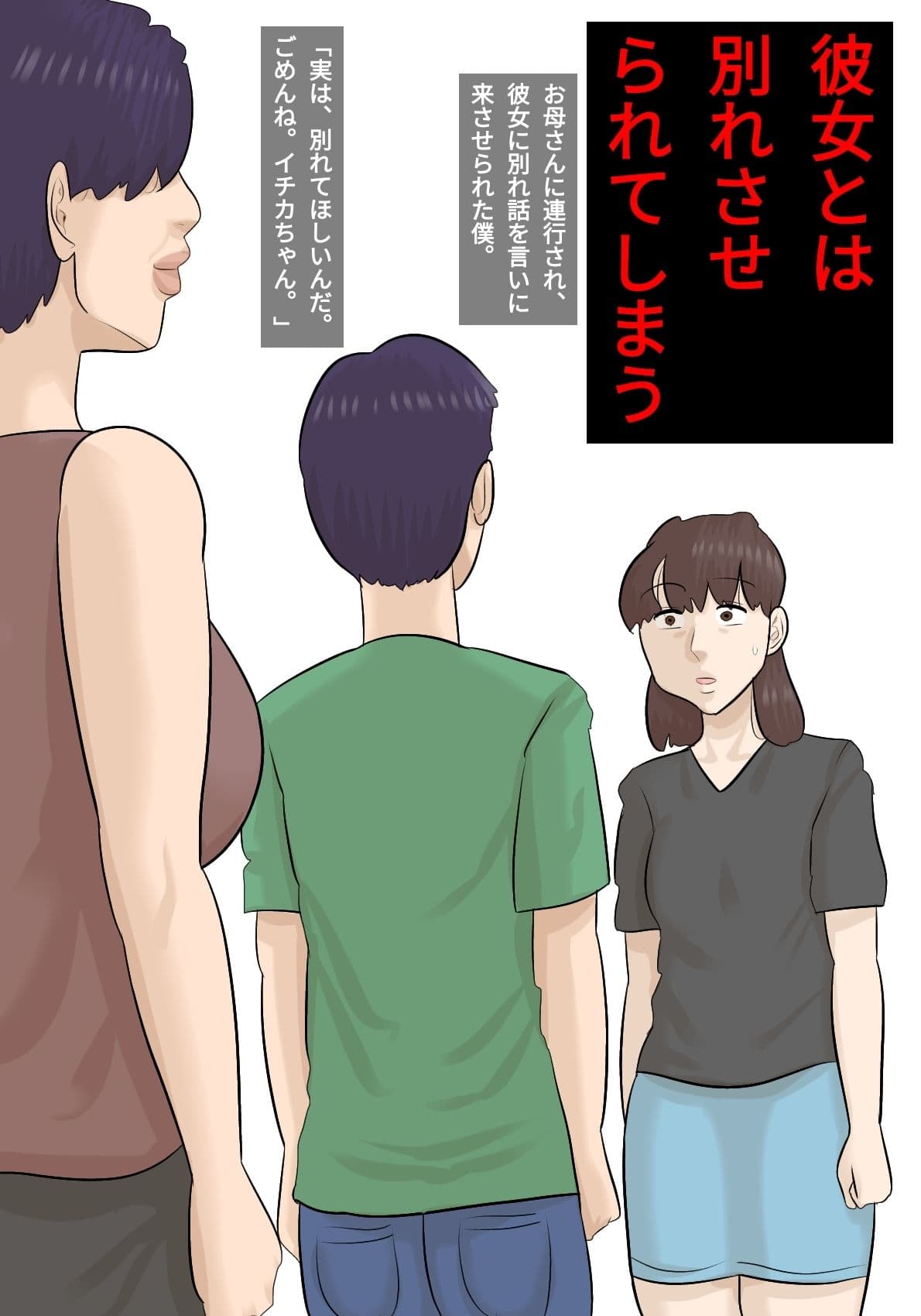 長身ママに彼女と別れさせられた。 サンプル 4