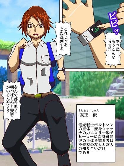 電光戦士ボルトマン 危険！！女王様怪人の居残り授業 サンプル 3