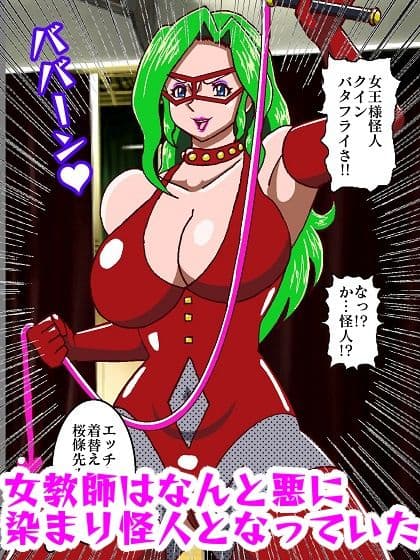 電光戦士ボルトマン 危険！！女王様怪人の居残り授業 サンプル 8