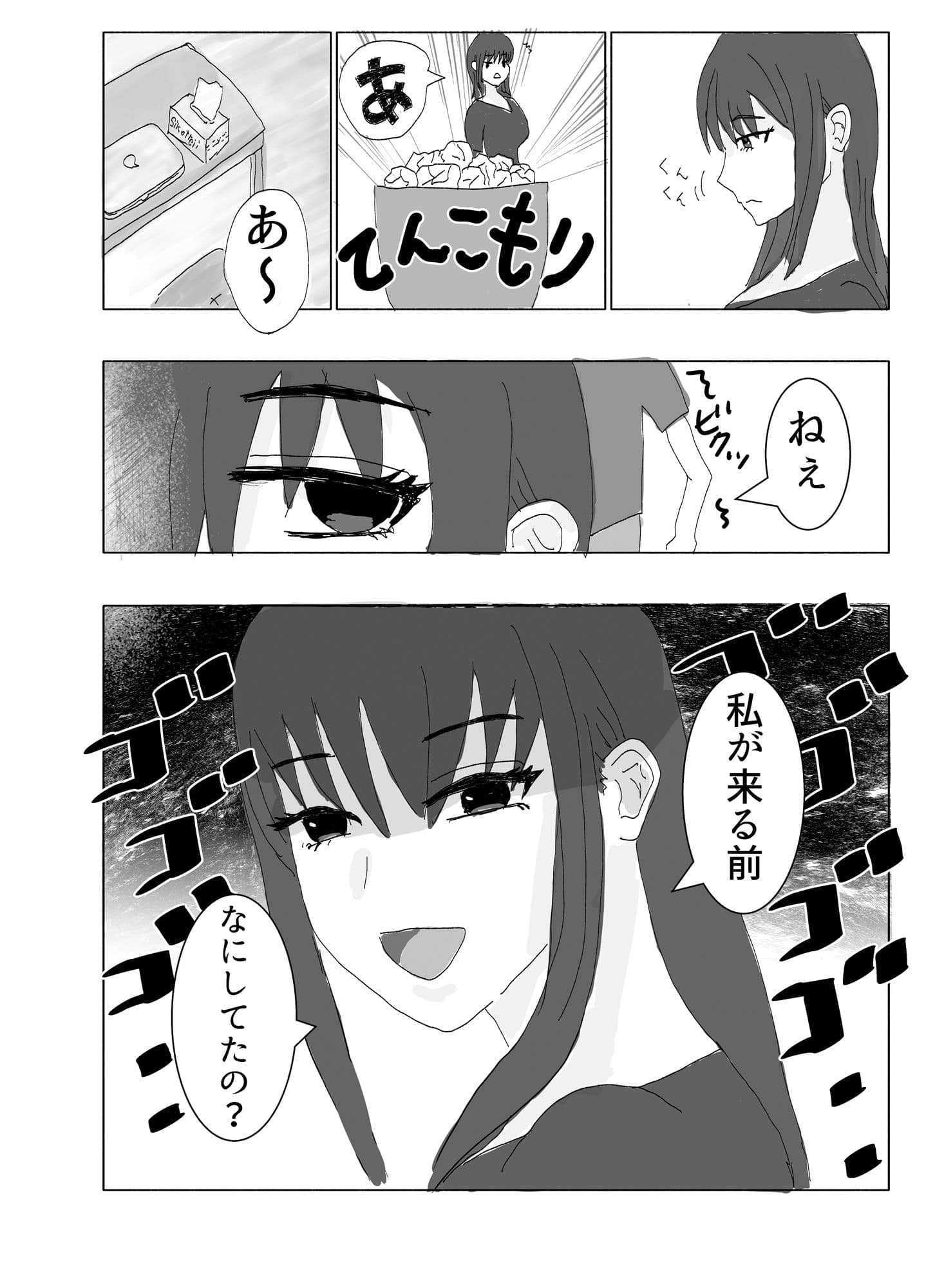 私以外でイっちゃだめ！ サンプル 4