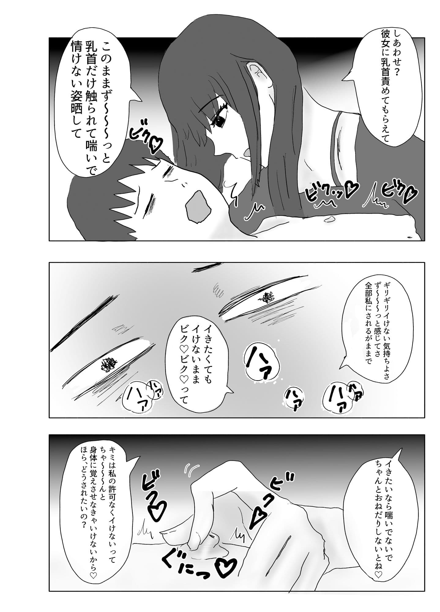 私以外でイっちゃだめ！ サンプル 7