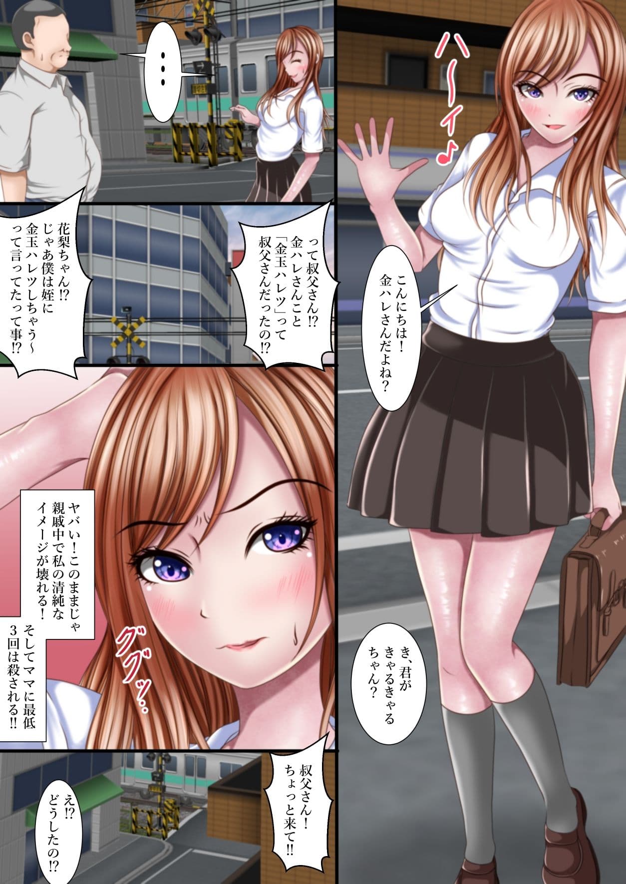援交ギャルとリアル叔父さん サンプル 2
