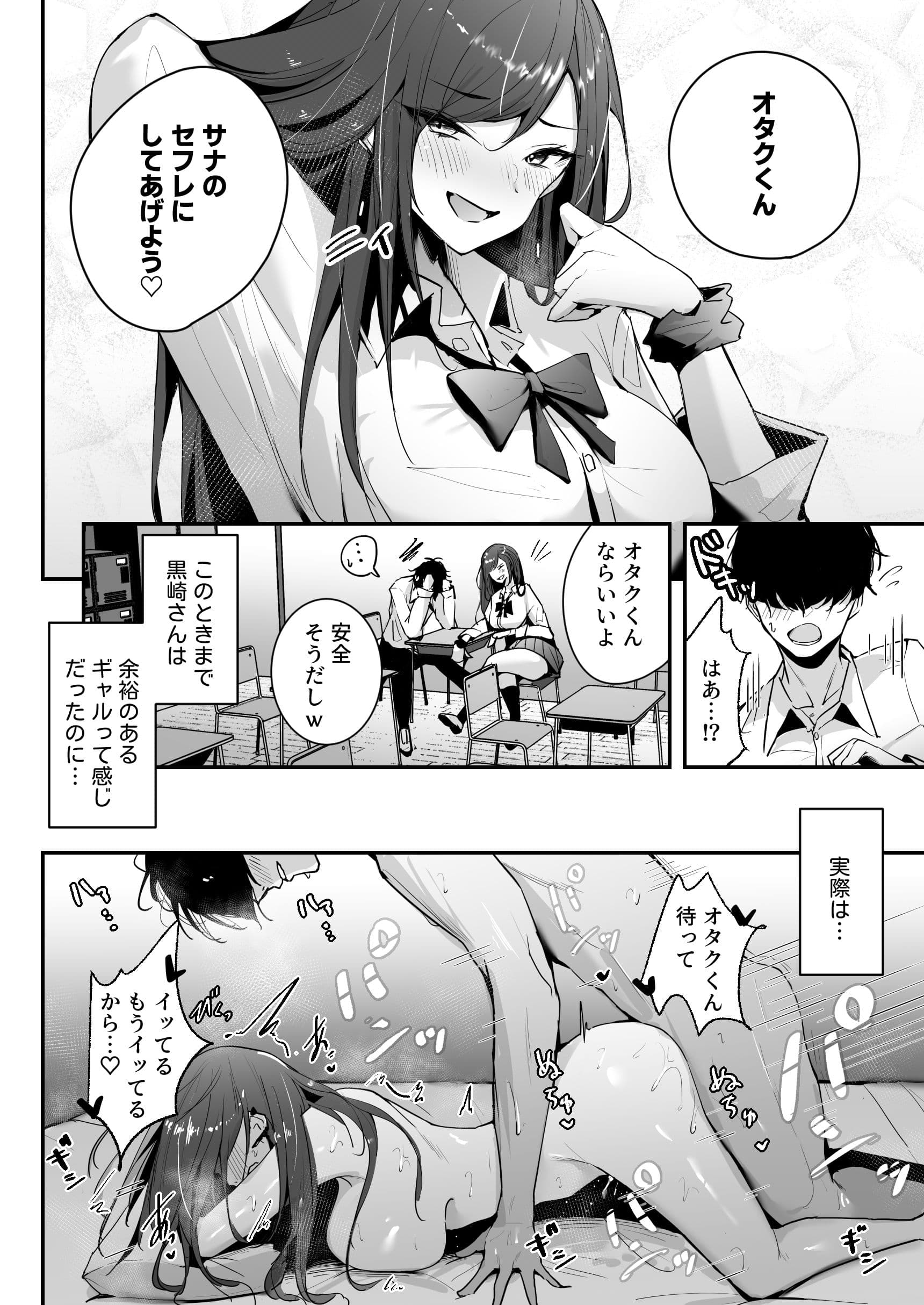 ザコま〇こセフレの黒崎さん サンプル 2