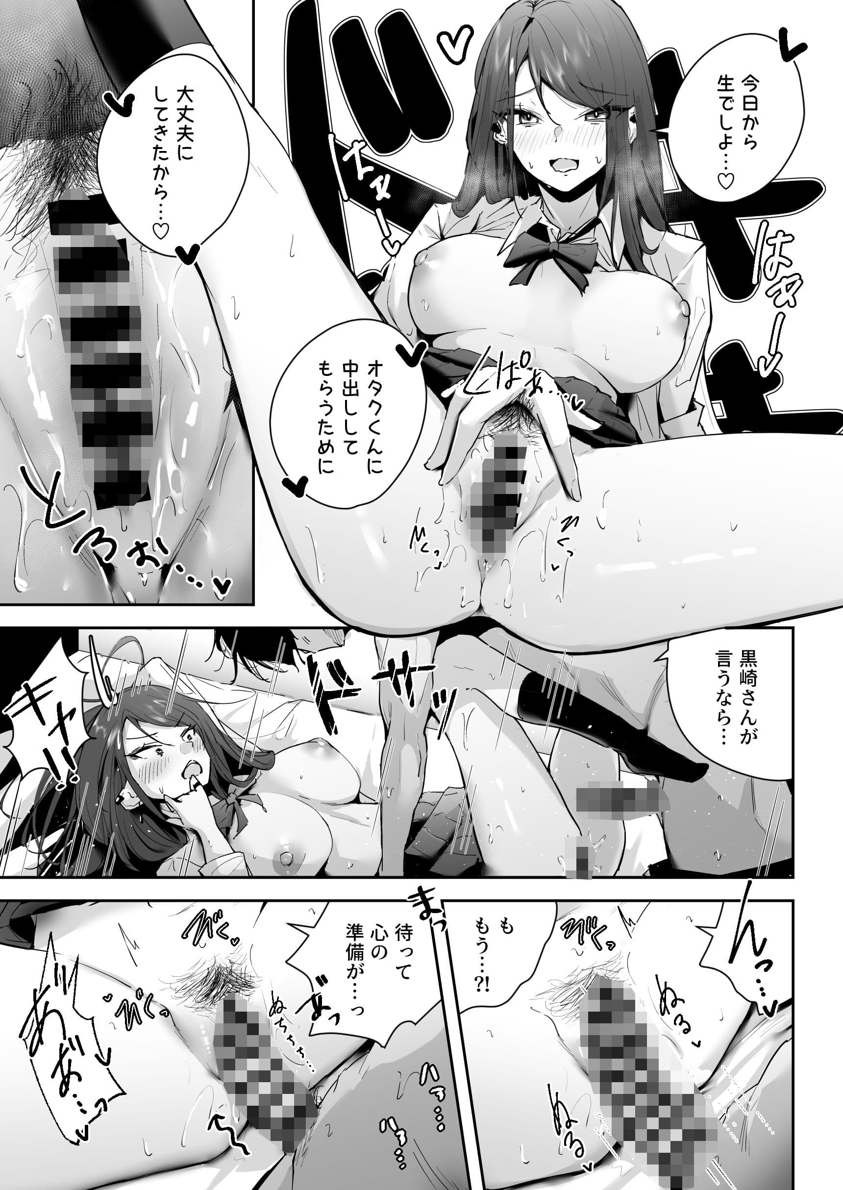 ザコま〇こセフレの黒崎さん サンプル 5