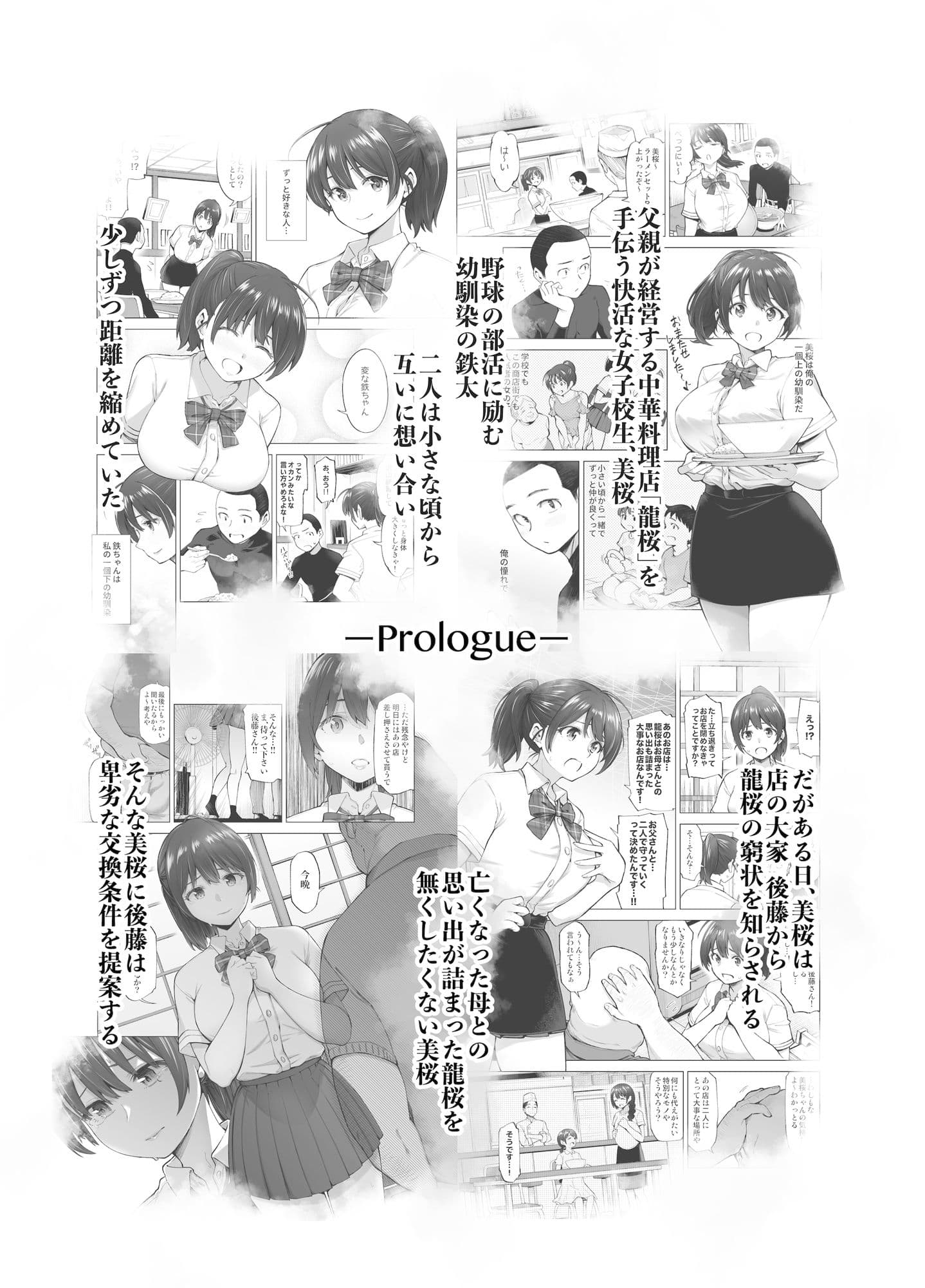さくら裂ク 散ル花びら 蕾綻ブ 〜オッサンの肉壺へと堕ち果てた最愛の幼なじみ 吉岡美桜〜 サンプル 1