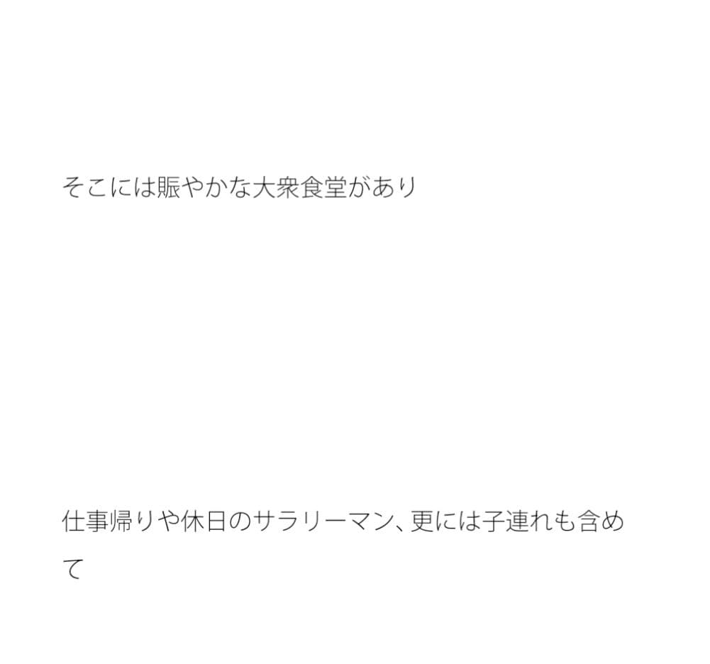 大衆食堂の夜 サンプル 1
