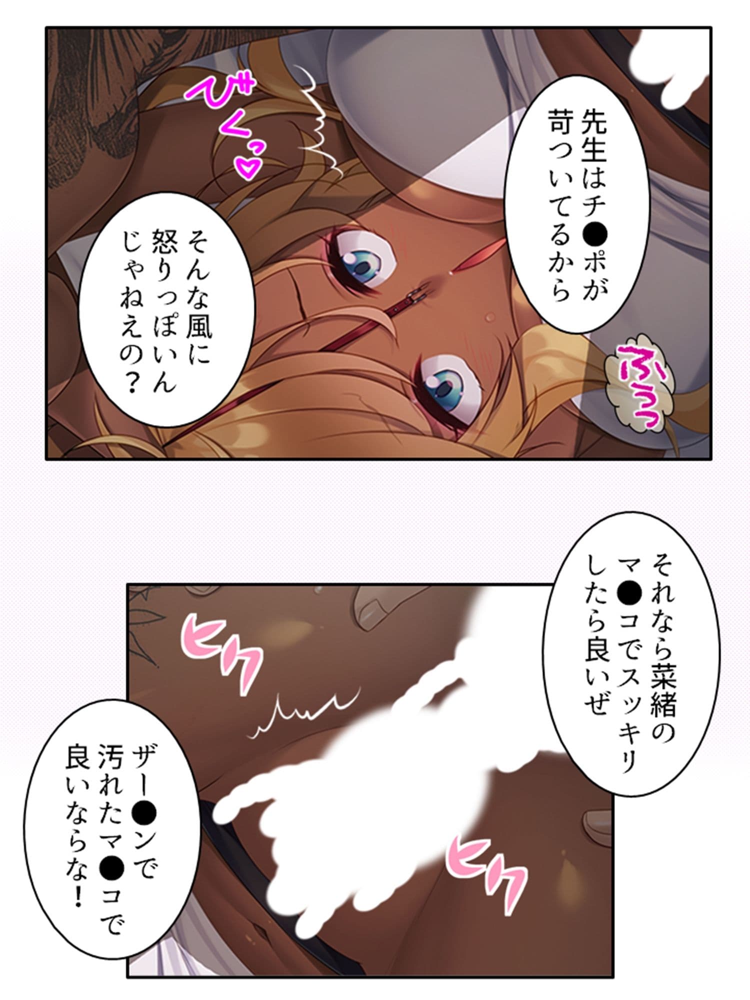 クラスの優等生が俺に穢される妄想をしているようです 下 サンプル 3