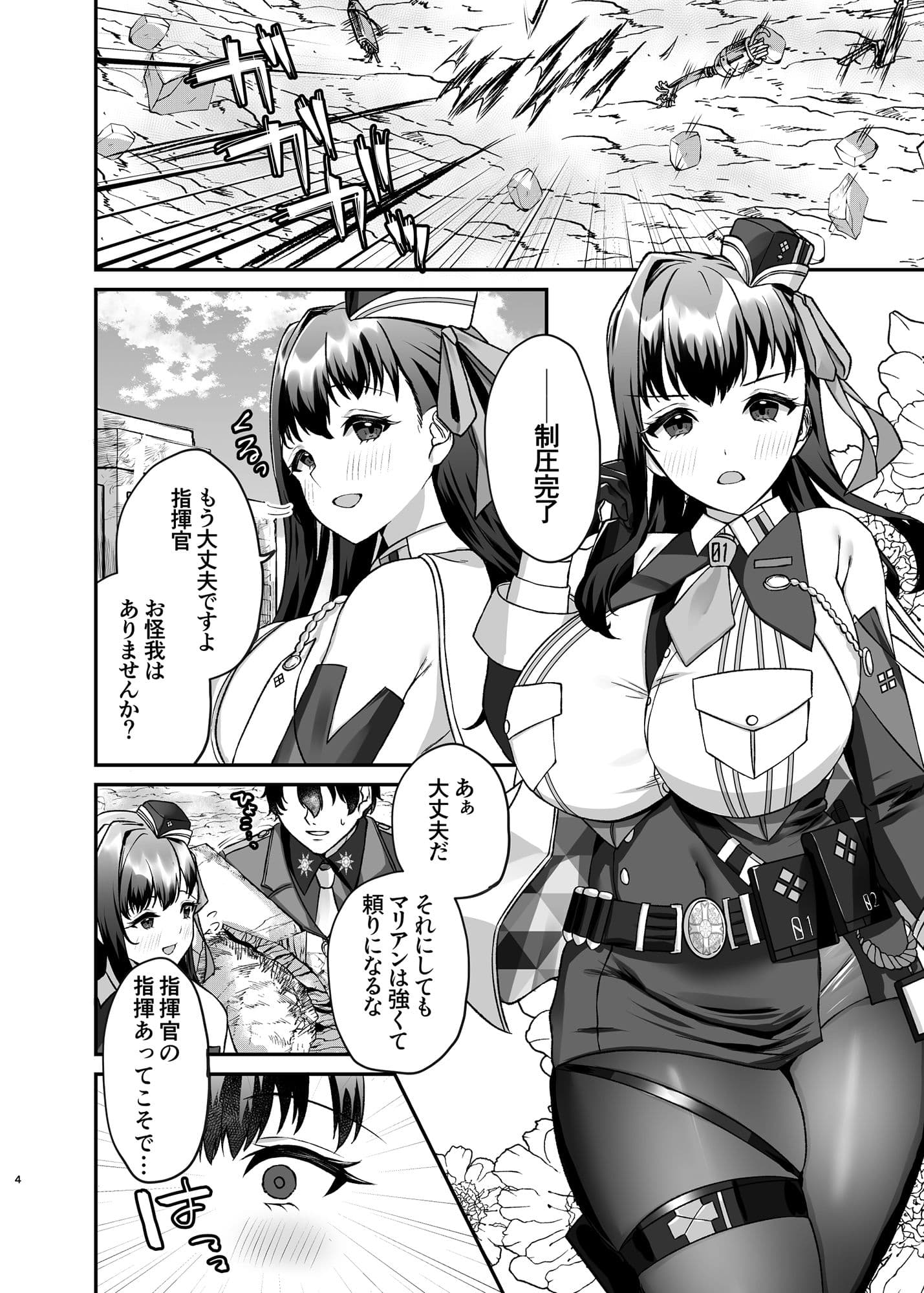 指揮官が大好きです！〜マリアンとモダニアとえっちする本〜 サンプル 1