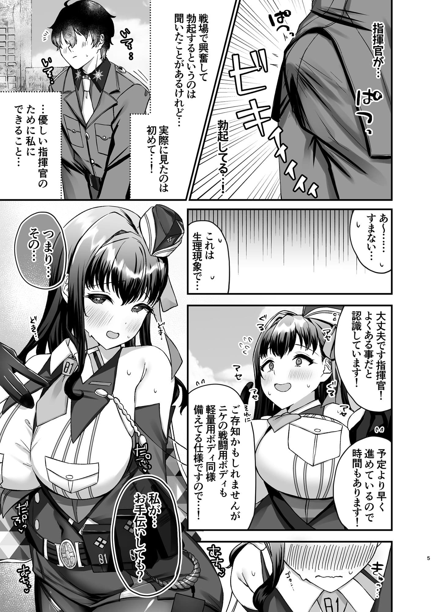 指揮官が大好きです！〜マリアンとモダニアとえっちする本〜 サンプル 2