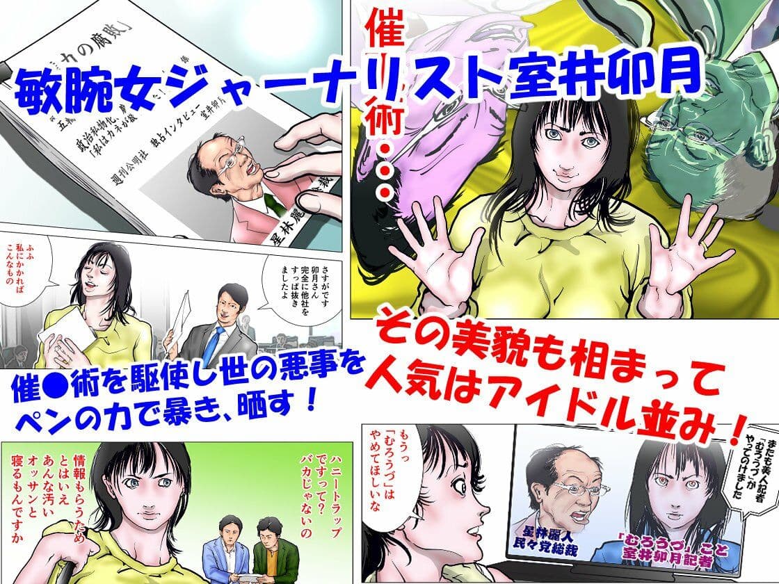 カルト教団に立ち向かう人妻ジャーナリスト サンプル 1