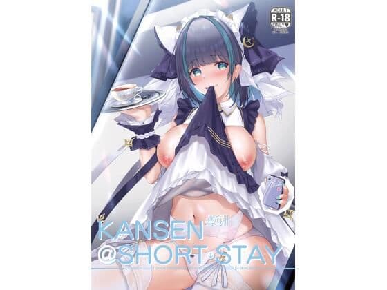 KANSEN@SHORT STAY ＃01