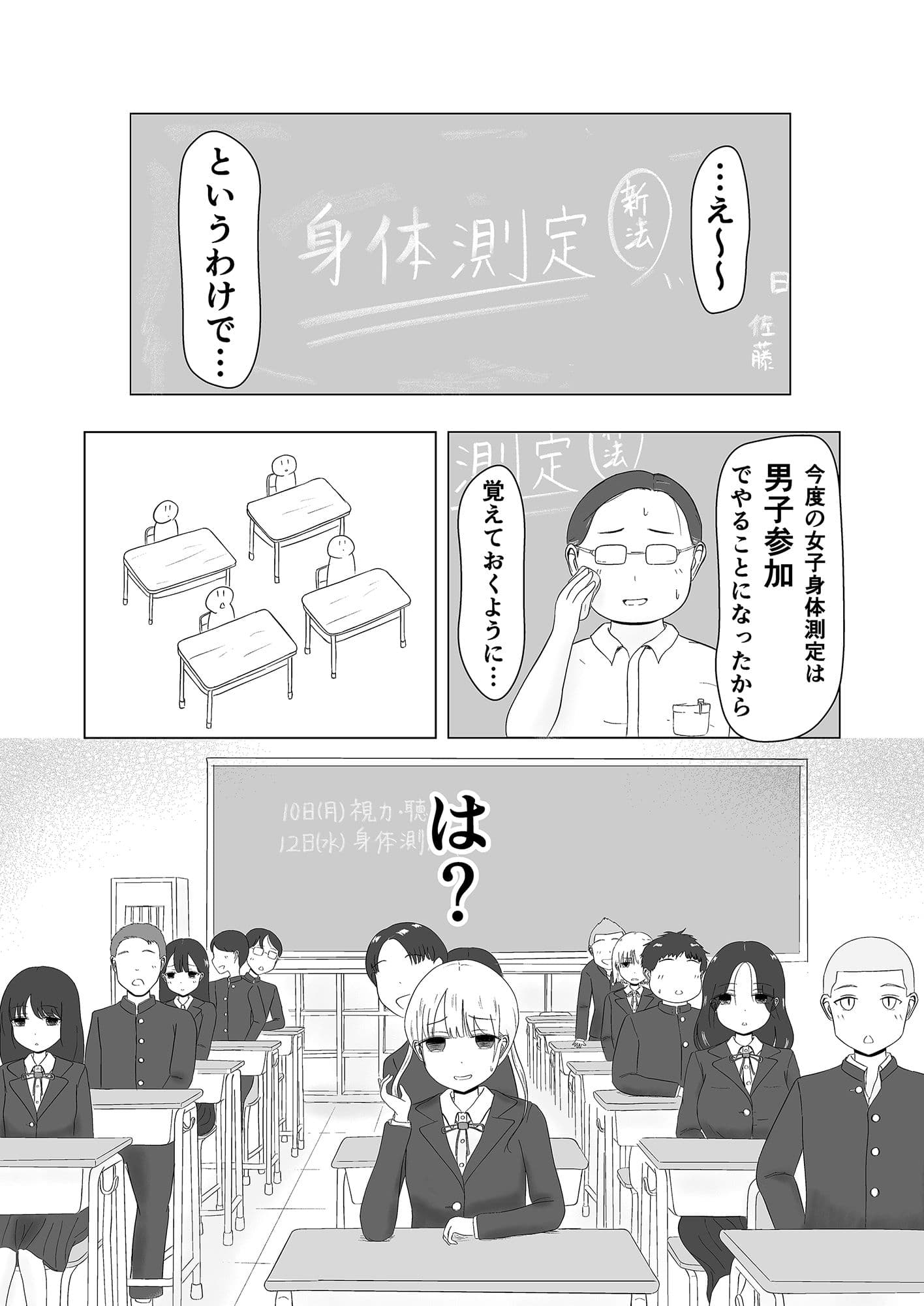 ツン子、身体測定を受ける。 サンプル 1