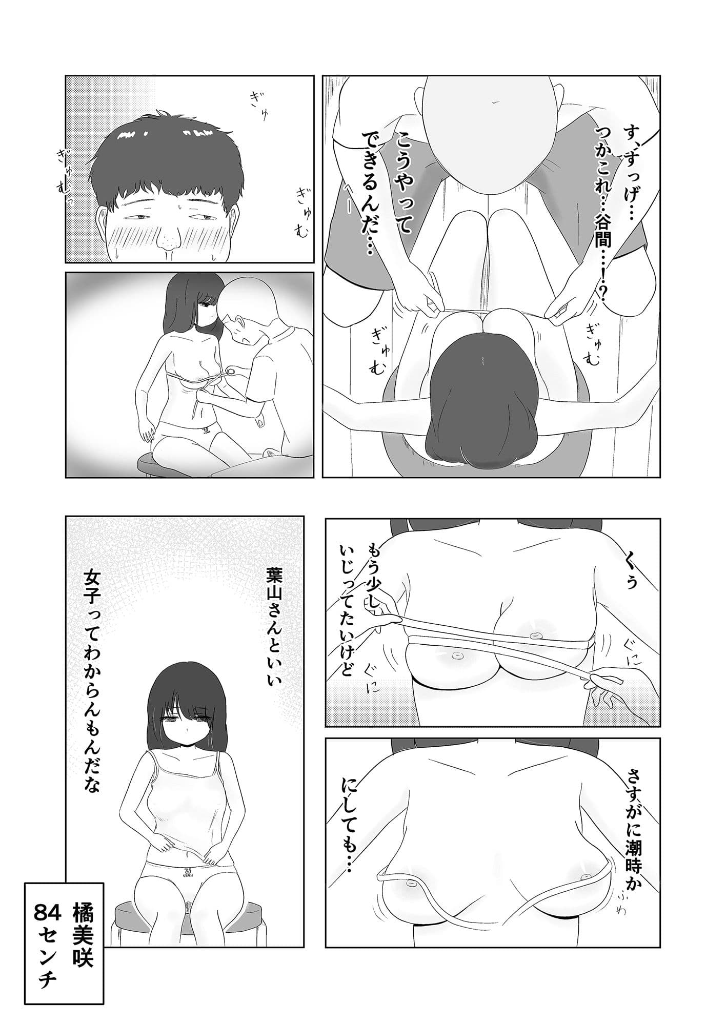 ツン子、身体測定を受ける。 サンプル 5