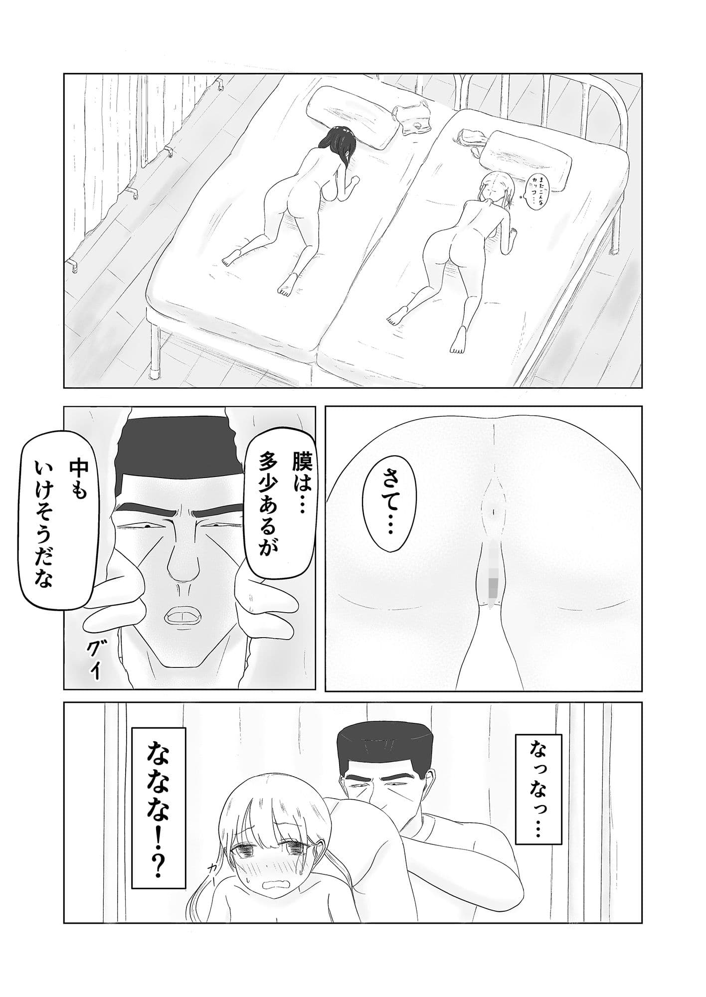 ツン子、身体測定を受ける。 サンプル 7