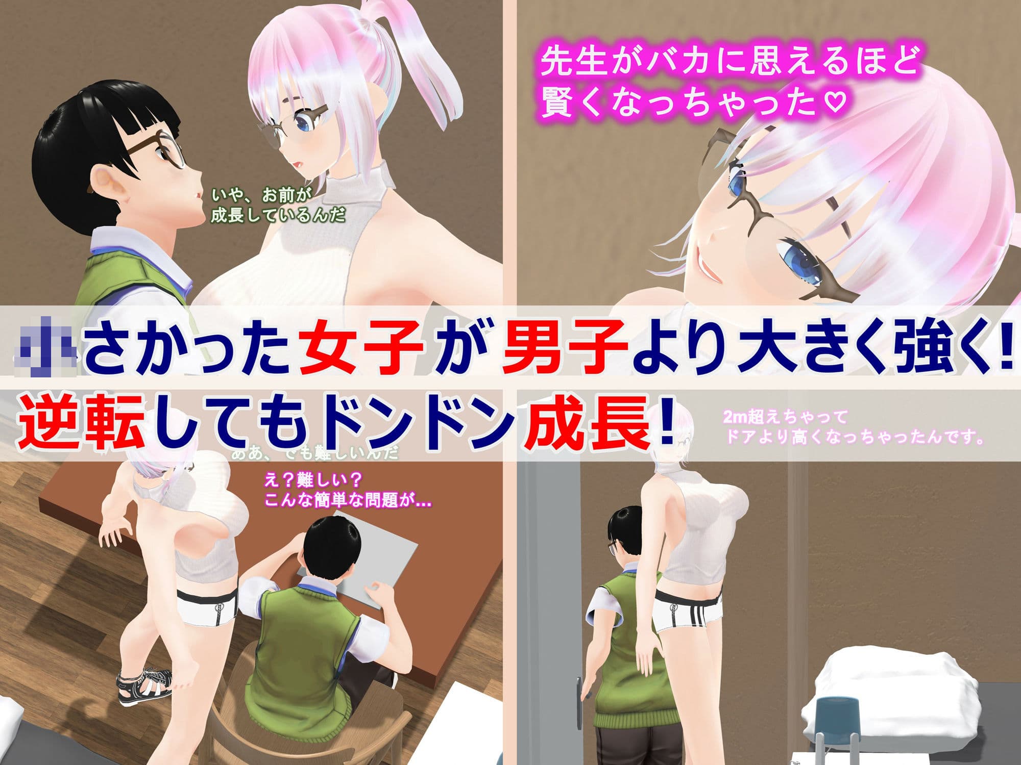 女子だけ成長 男子を追い抜く 成長音〜家庭教師編〜 サンプル 2