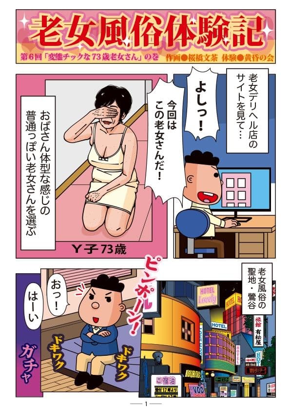 老女風俗体験記 第六回 サンプル 1