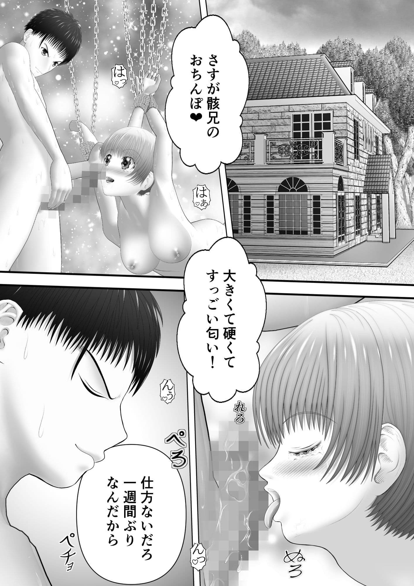 骸物語〜蜜なる妹〜 サンプル 1