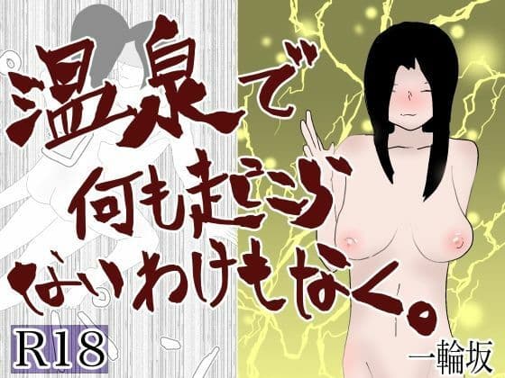 【総集編】温泉シリーズ詰め合わせ【おまけつき】 サンプル 3