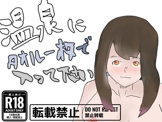 【総集編】温泉シリーズ詰め合わせ【おまけつき】 サンプル 6