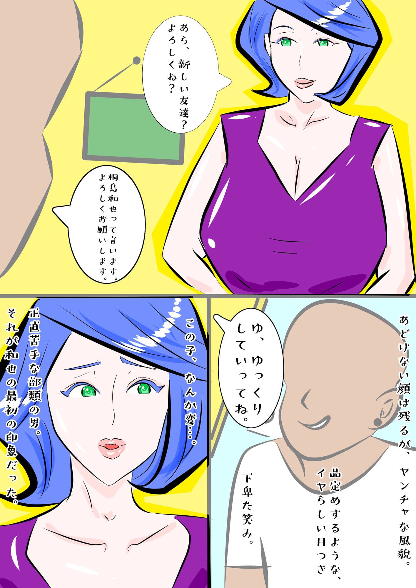 望郷 夏菜子の場合 息子の同級生のいじめっ子の虜になった私 この子なんか変 全編フルカラー サンプル 2