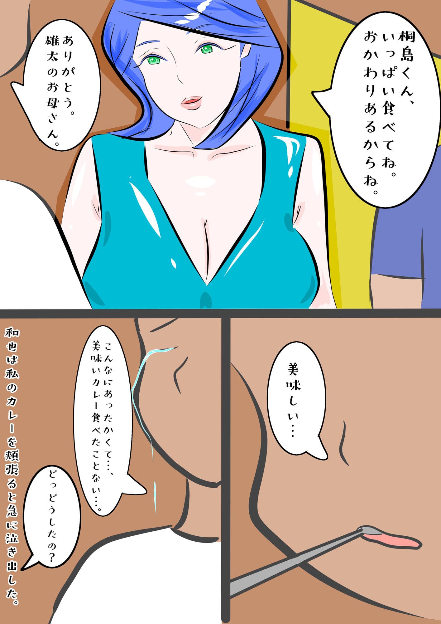 望郷 夏菜子の場合 息子の同級生のいじめっ子の虜になった私 この子なんか変 全編フルカラー サンプル 3