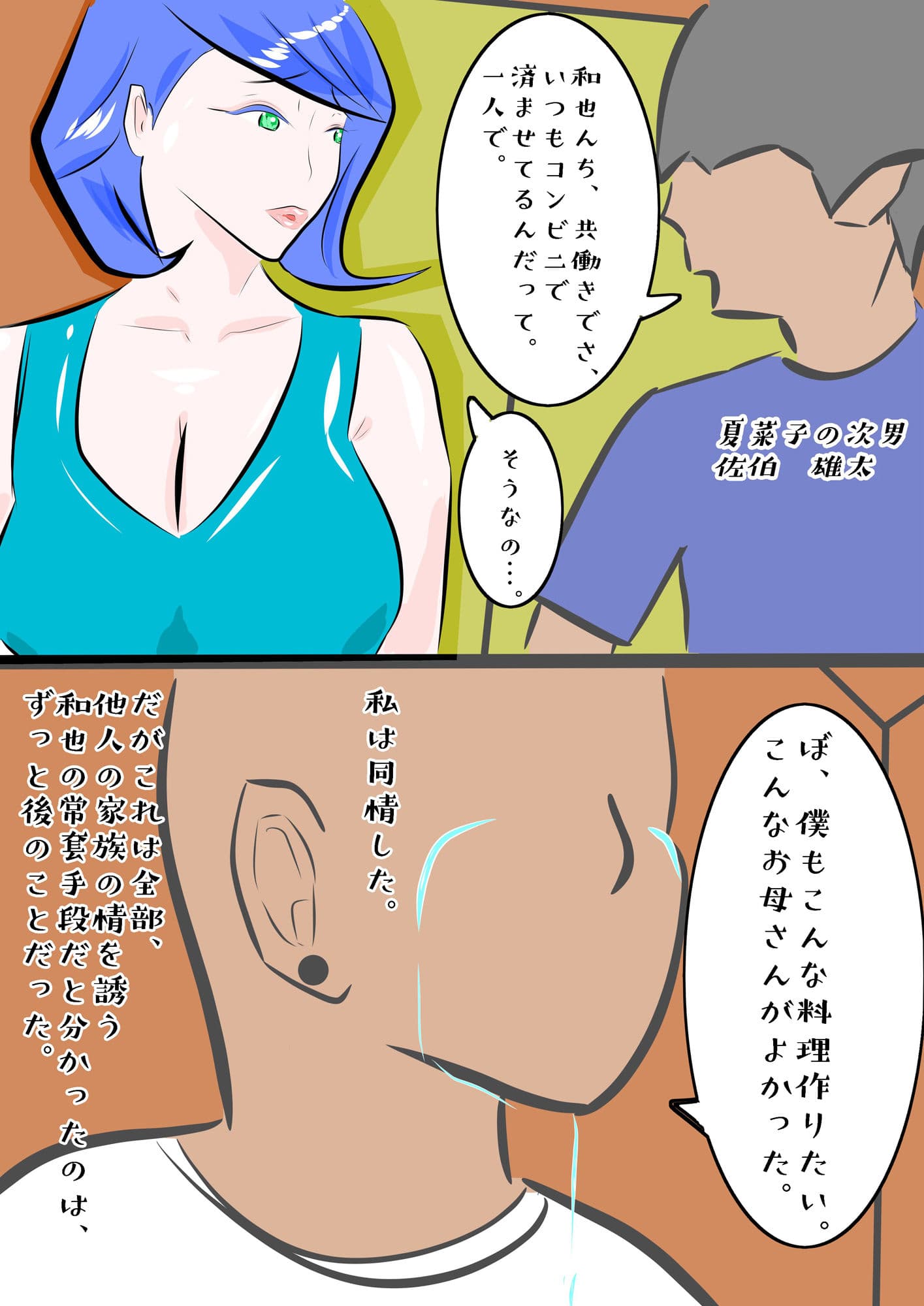 望郷 夏菜子の場合 息子の同級生のいじめっ子の虜になった私 この子なんか変 全編フルカラー サンプル 4
