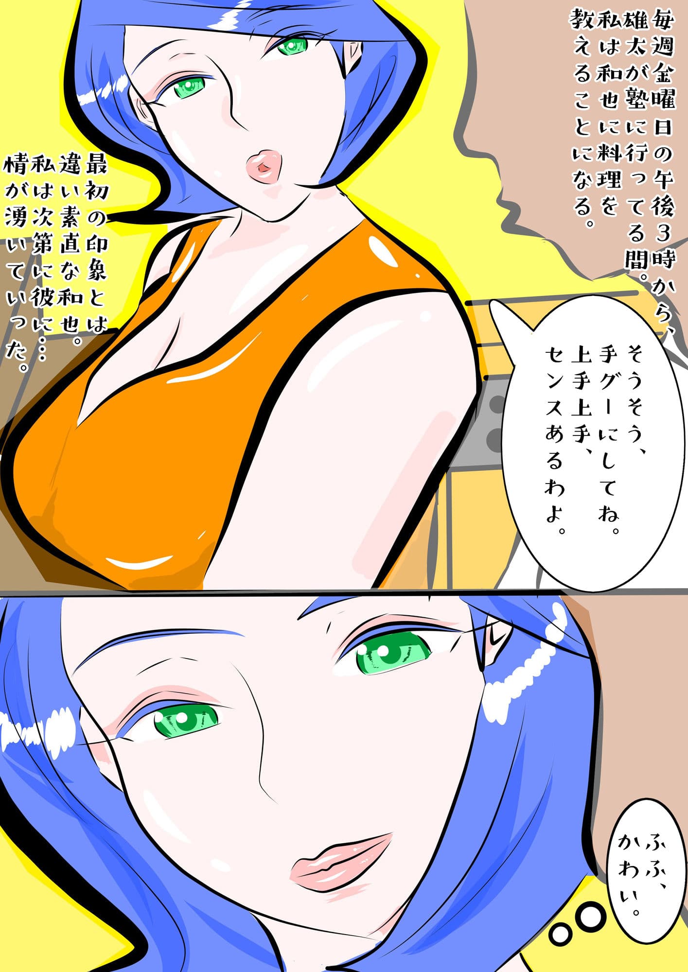 望郷 夏菜子の場合 息子の同級生のいじめっ子の虜になった私 この子なんか変 全編フルカラー サンプル 6