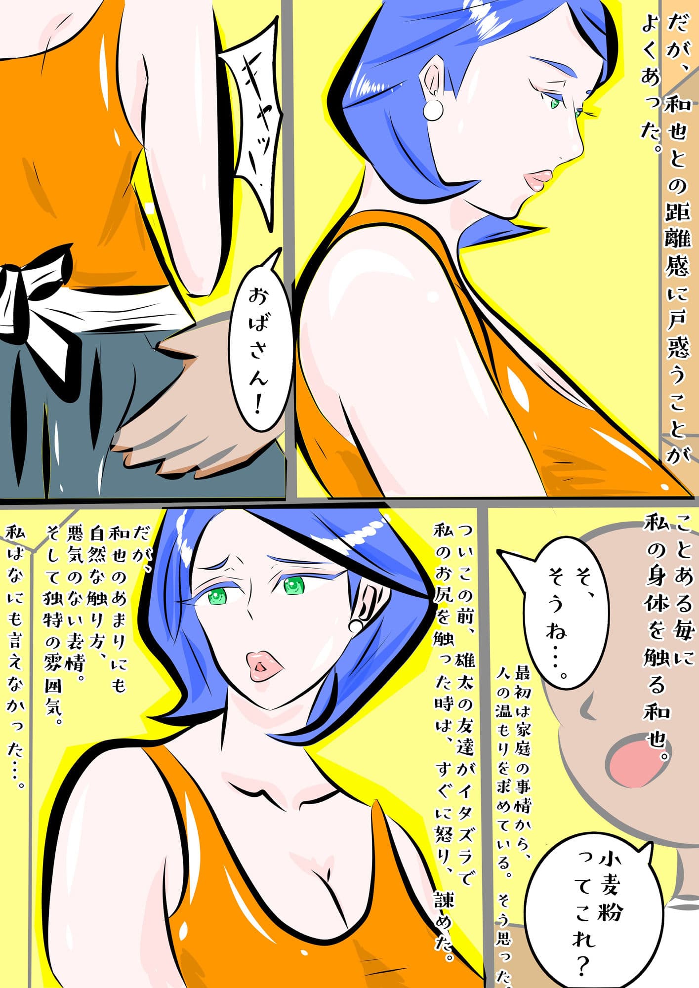 望郷 夏菜子の場合 息子の同級生のいじめっ子の虜になった私 この子なんか変 全編フルカラー サンプル 7