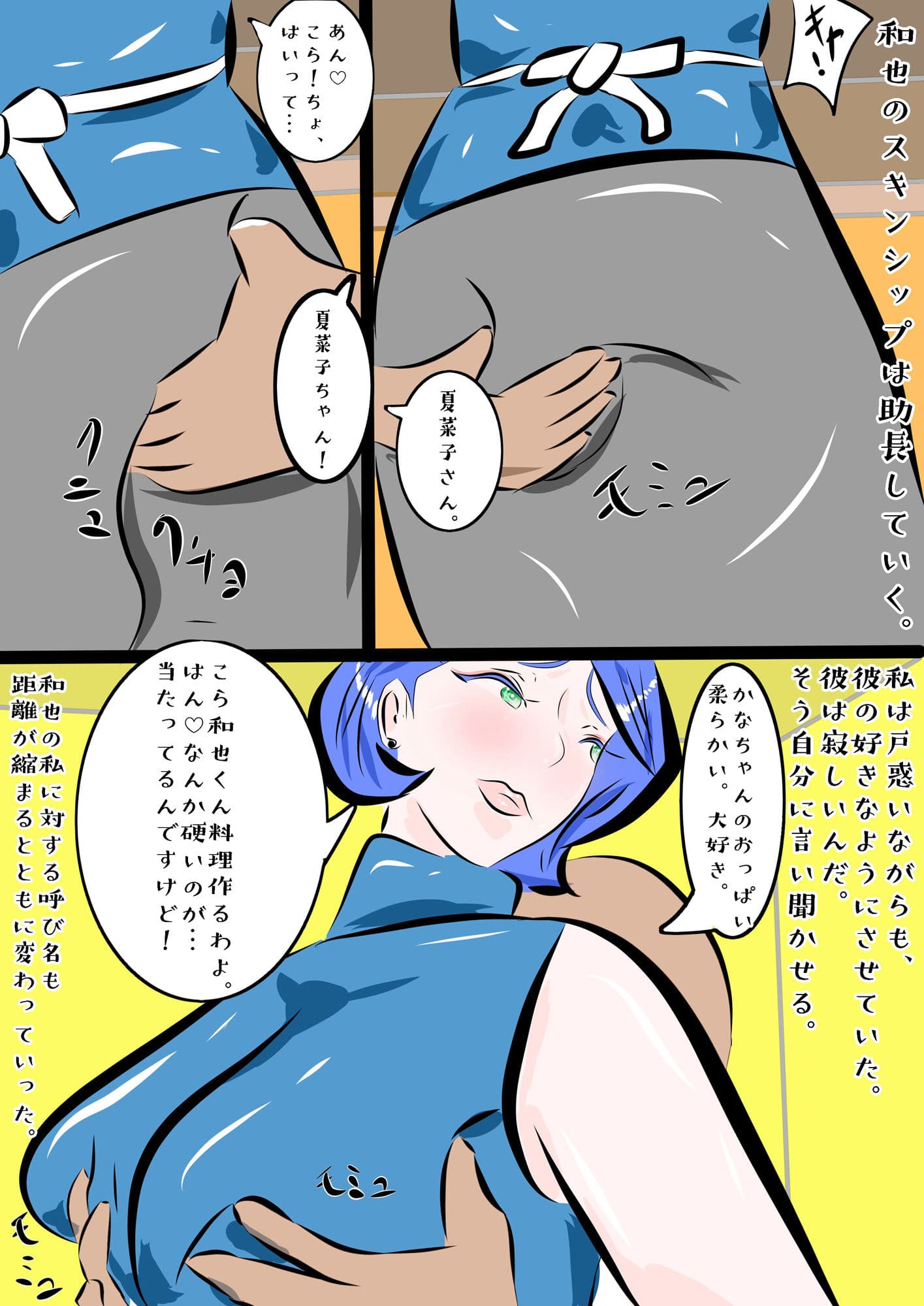 望郷 夏菜子の場合 息子の同級生のいじめっ子の虜になった私 この子なんか変 全編フルカラー サンプル 8