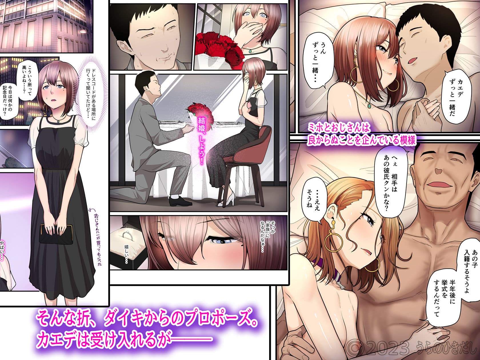 パコ活おじさんとカエデちゃん3 サンプル 2
