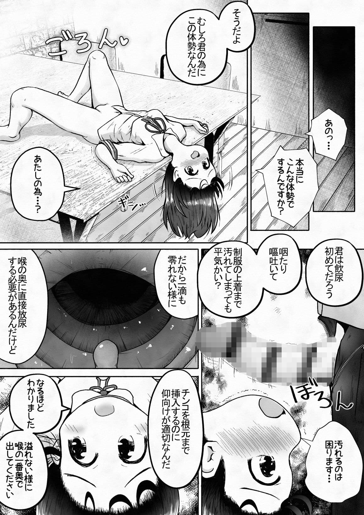 学校帰りの女の子に喉奥放尿し続けたら喉奥ピストンで感じるド変態に育ったお話 サンプル 5