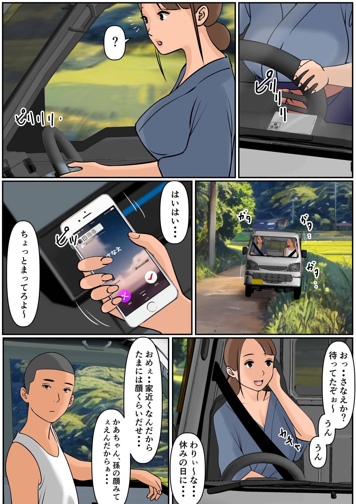 ぼくのかあちゃん3 サンプル 2