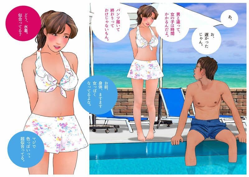 男の娘漫画「僕はアキラの彼女だもん。」 サンプル 4
