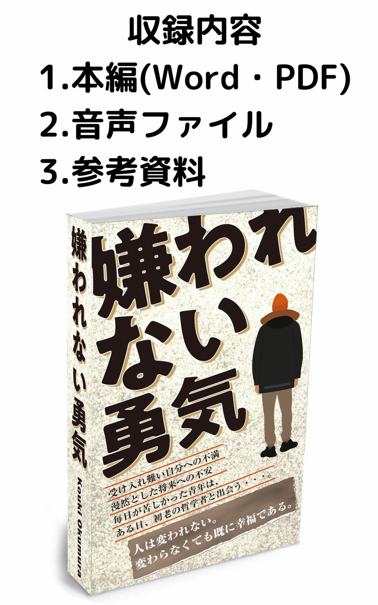 完全版 嫌われない勇気 サンプル 3
