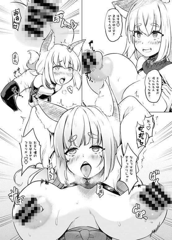 おきつねおなアワー サンプル 3