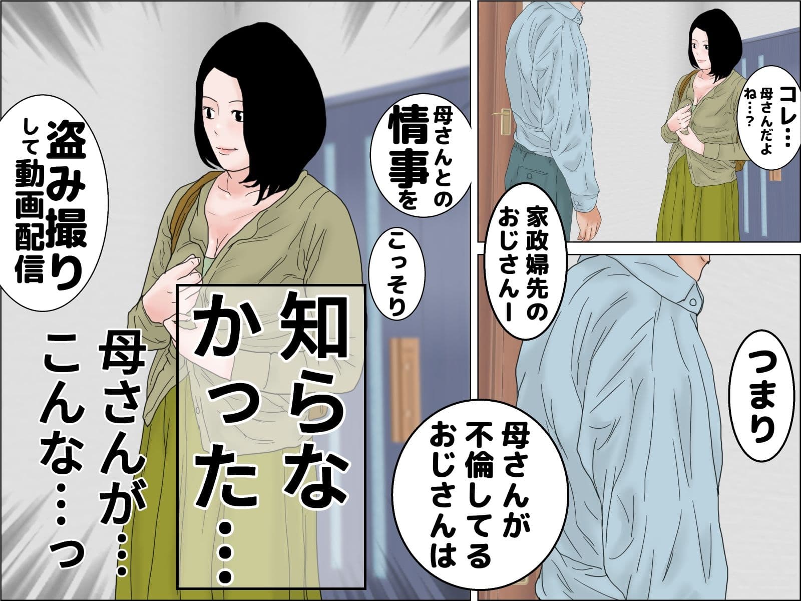 不倫母と童貞息子 前編 サンプル 3