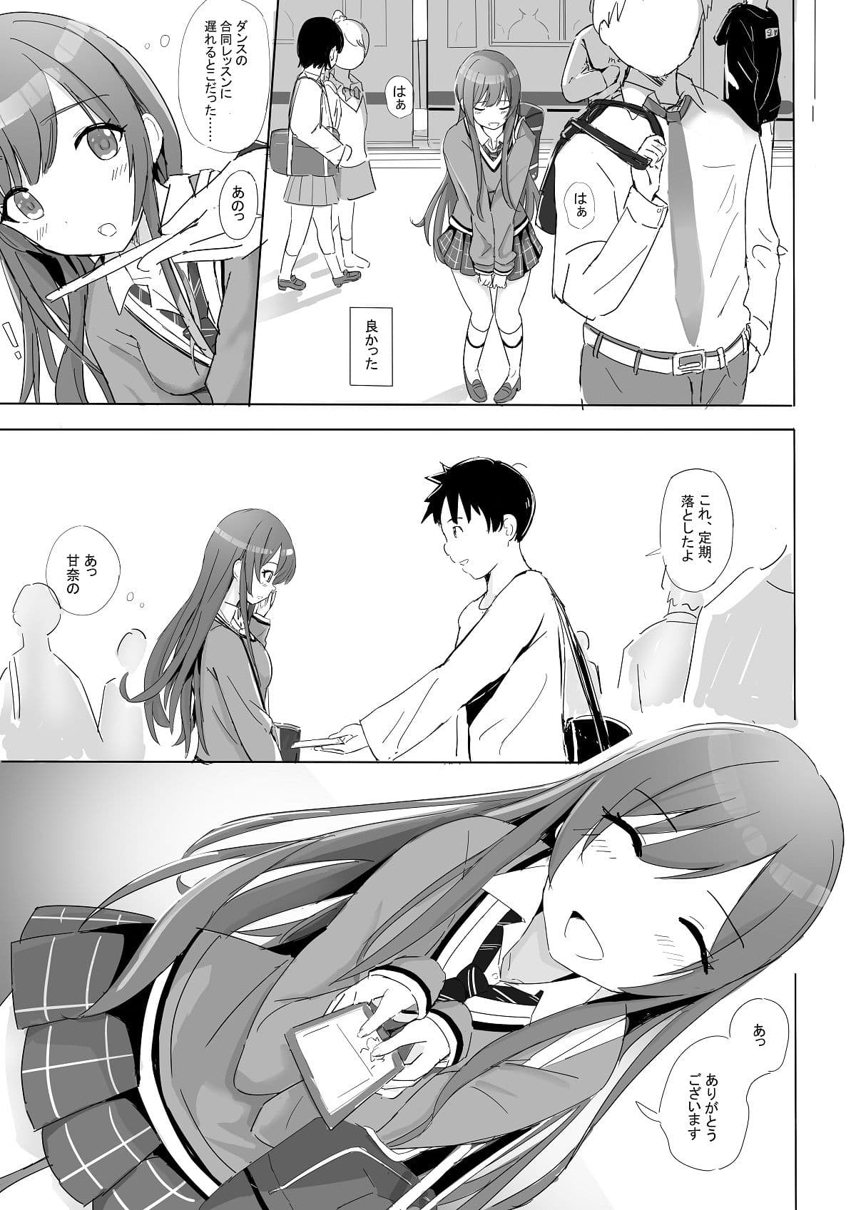 あなたと某学生アイドルの恋人中出しセックスー大〇甘奈さん編ー サンプル 6