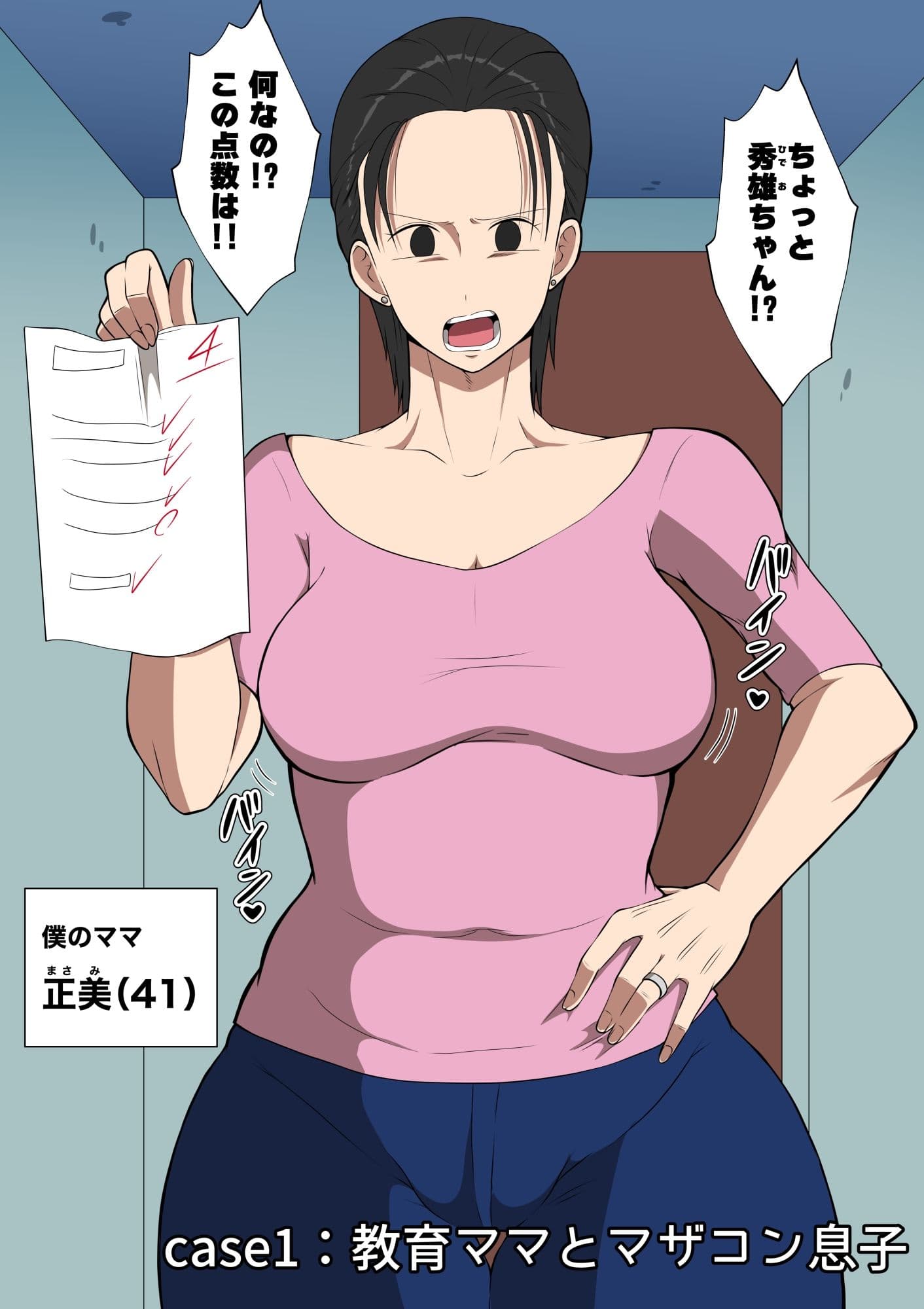 息子におかされた母たち サンプル 6