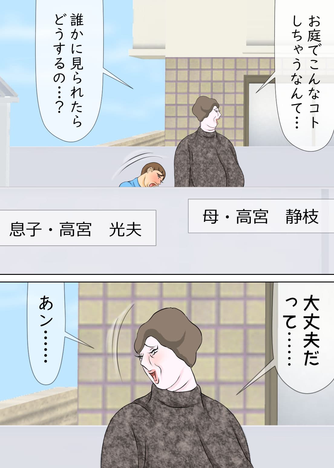 前から母親と庭でエッチしたかったんだよ サンプル 1